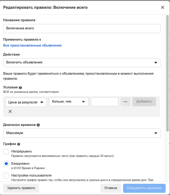Автоправила фейсбук, настройка facebook automated rules чтобы не лить в минус в 2023